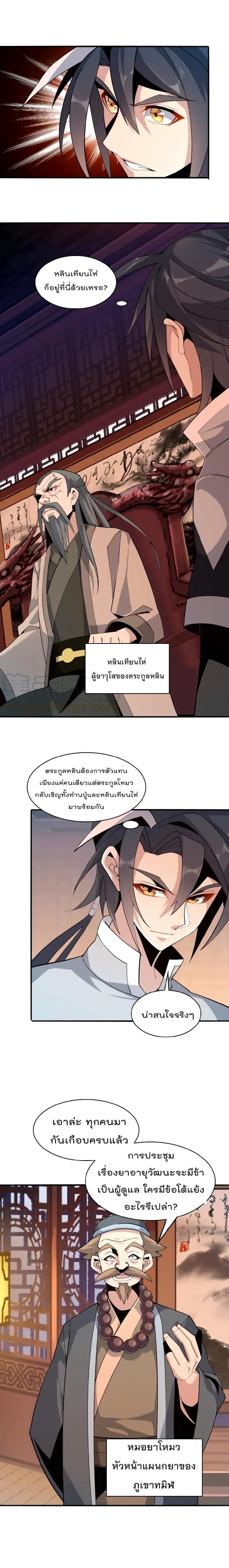 Swallow the Whole World ตอนที่10 (14)